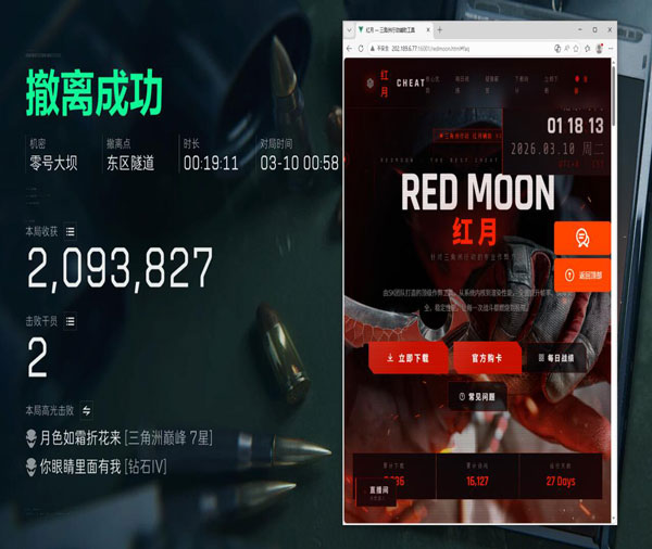 三角洲外挂视角手游软件效果